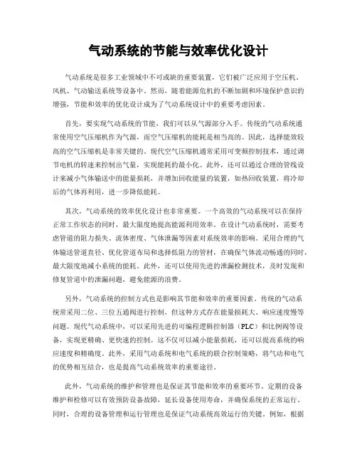 气动系统的节能与效率优化设计