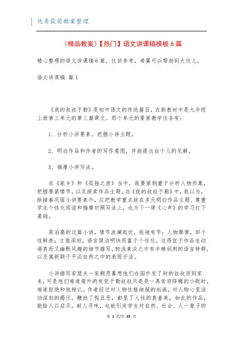 (精品教案)【热门】语文讲课稿模板6篇