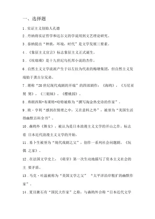 外国文学史下