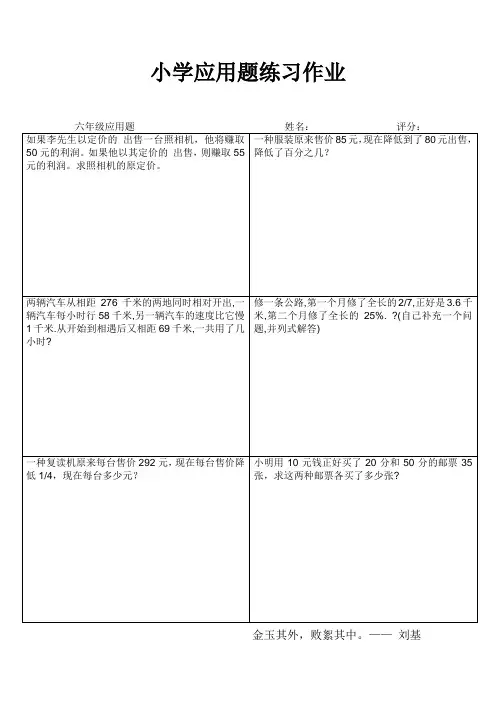 小学六年级数学课堂拓展训练 (99)