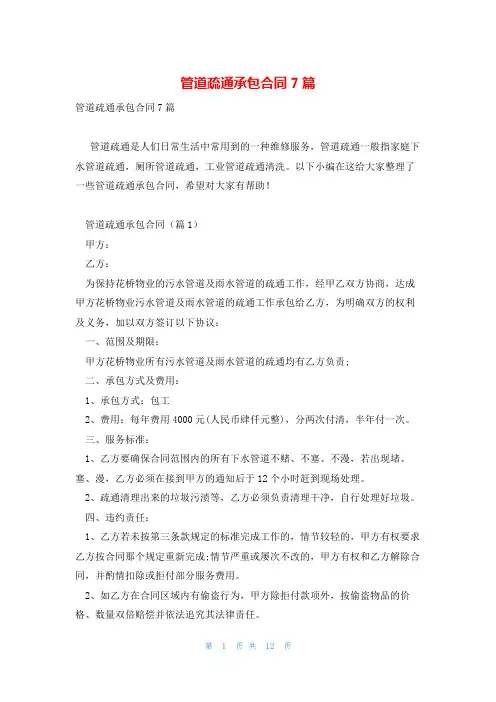 管道疏通承包合同7篇
