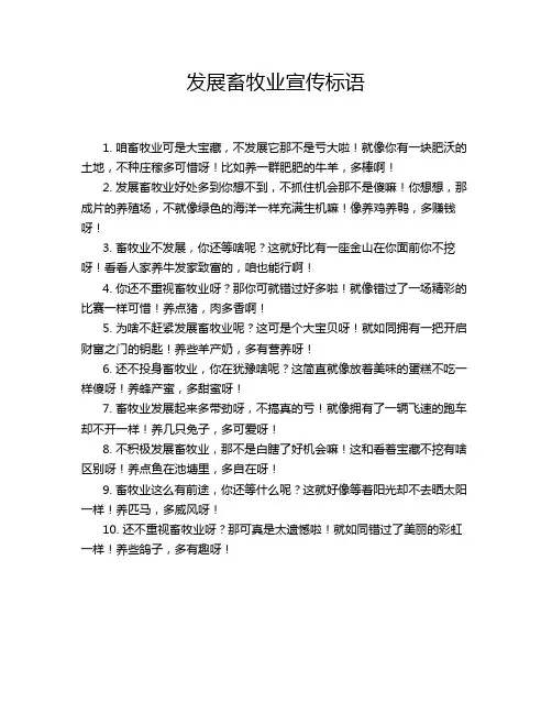 发展畜牧业宣传标语