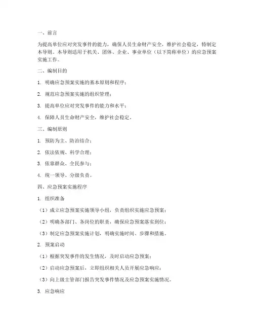 应急预案实施导则