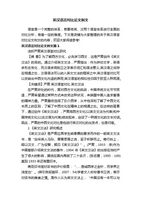 英汉语言对比论文例文
