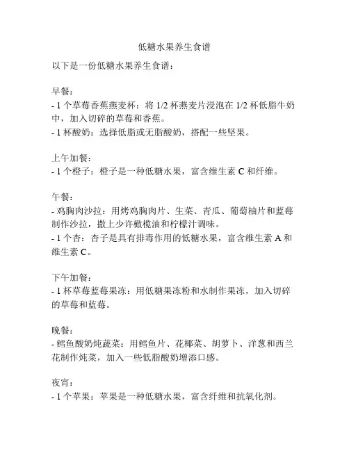 低糖水果养生食谱