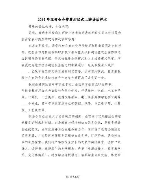2024年在校企合作签约仪式上的讲话样本（3篇）