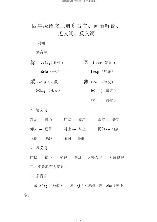 (完整版)四年级语文上册多音字