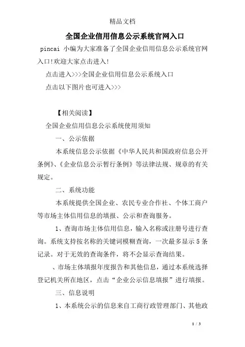 全国企业信用信息公示系统官网入口