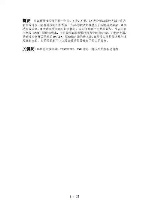 高效率音频功率放大器