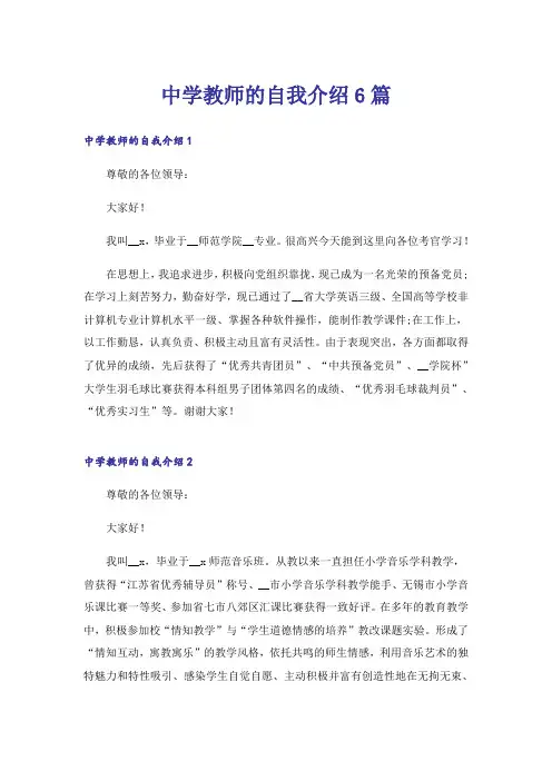 中学教师的自我介绍6篇