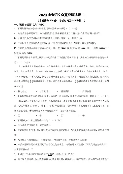 03【2023中考语文全真模拟卷(长沙卷)】(原卷版)