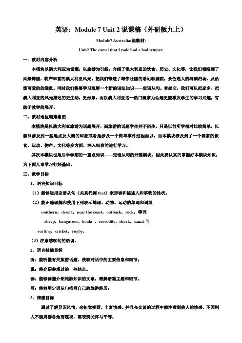 外研版九年级英语上Module 7 Unit 2说课稿