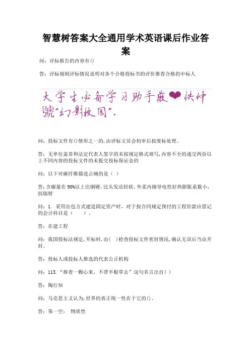智慧树答案大全通用学术英语课后作业答案.docx