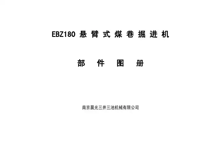 综掘机图册 