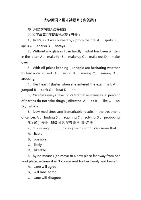 大学英语2期末试卷B（含答案）