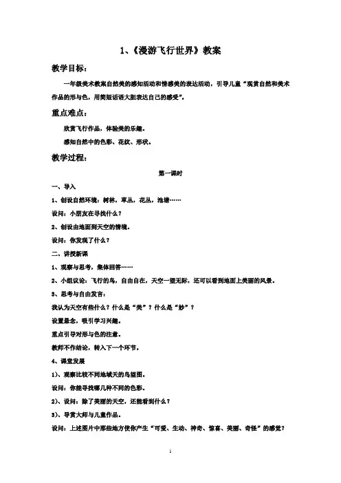 新岭南版小学美术第二册(一下)教案全套
