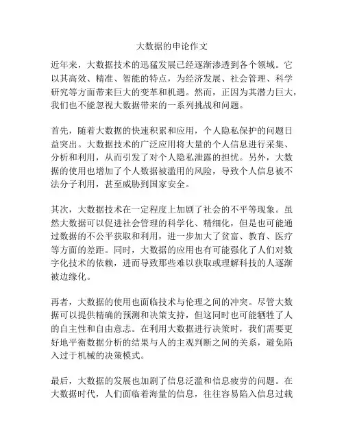 大数据的申论作文