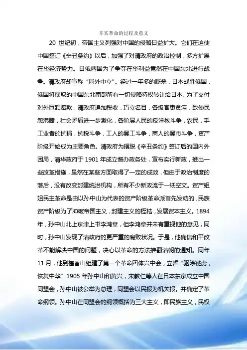 辛亥革命的过程和意义