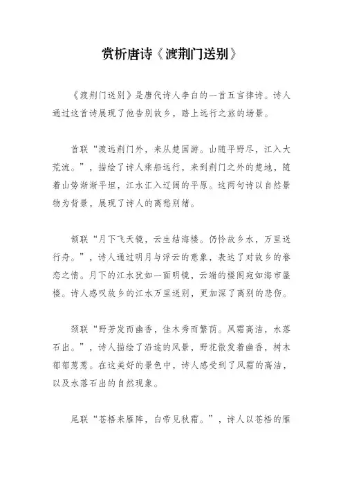 赏析唐诗《渡荆门送别》