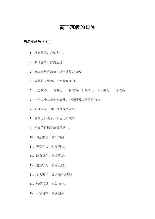 高三班级的口号_2