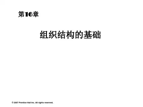 罗宾斯《组织行为学》16
