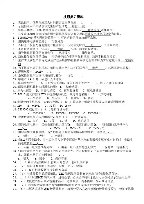 维修电工技师理论知识试卷(6)附答案
