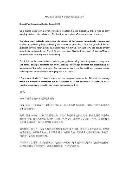 2024年春季学校火灾疏散逃生演练作文