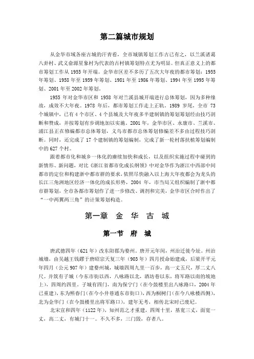 第二篇城市规划