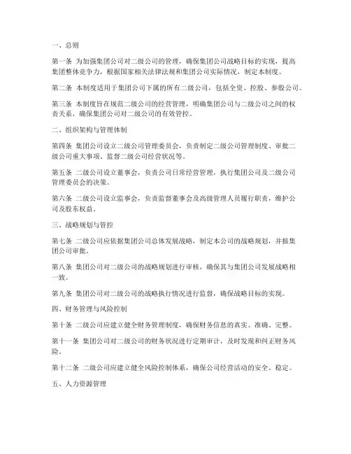 集团对二级公司的管理制度