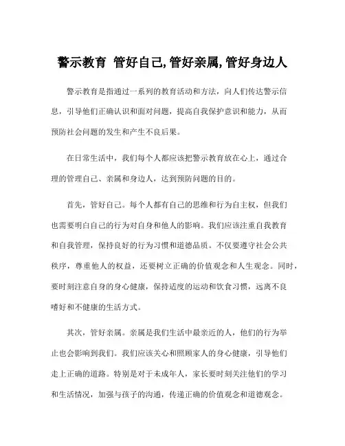 警示教育 管好自己,管好亲属,管好身边人