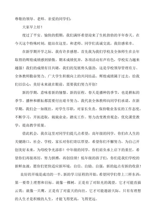 2015年春季开学典礼教师代表发言稿