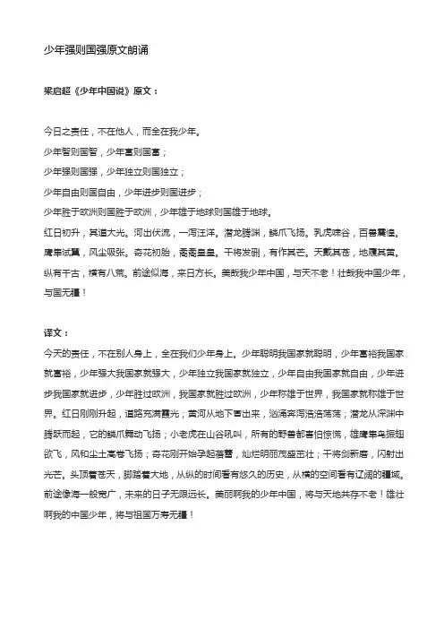 少年强则国强原文朗诵