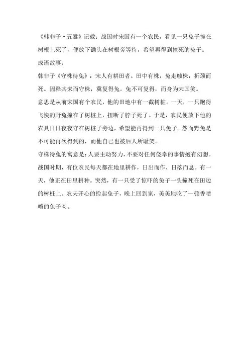 《守株待兔》的意思