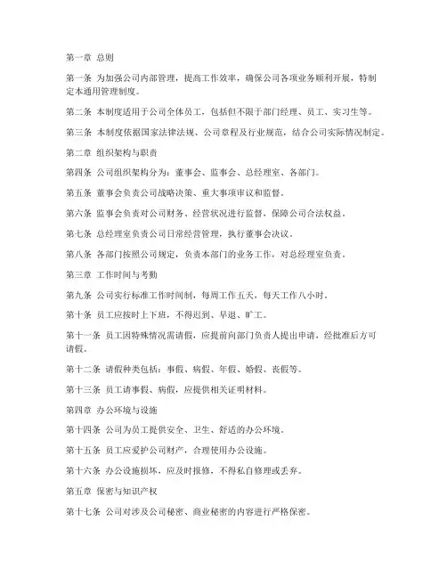 公司通用管理制度
