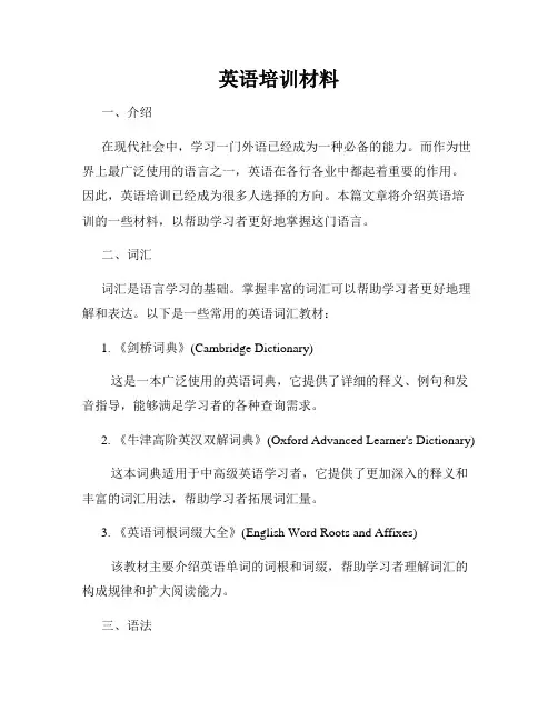 英语培训材料