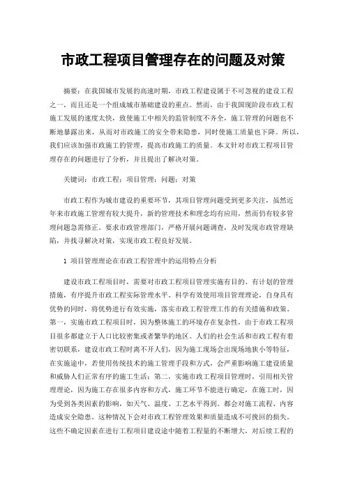 市政工程项目管理存在的问题及对策