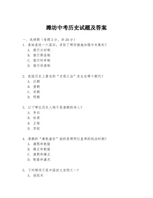 潍坊中考历史试题及答案