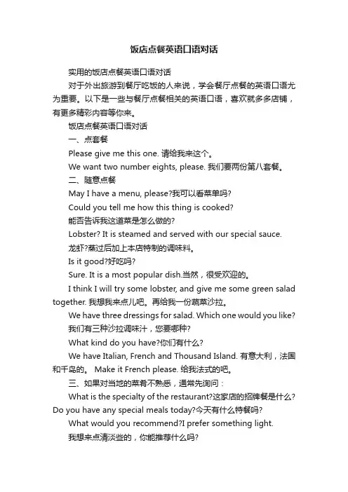 饭店点餐英语口语对话