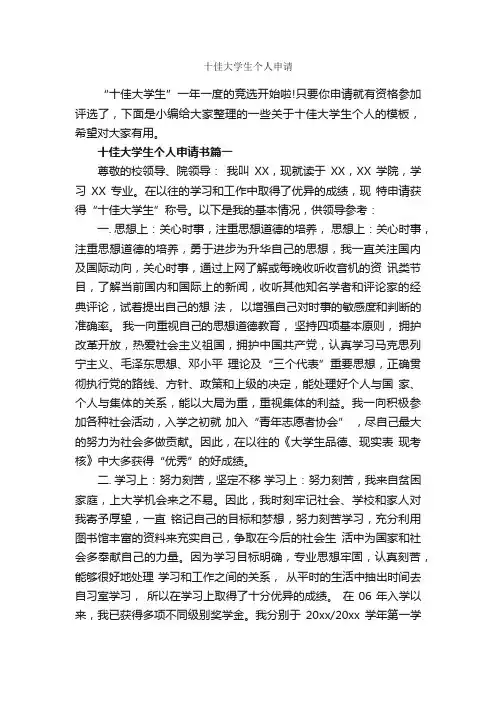 十佳大学生个人申请_申请书_