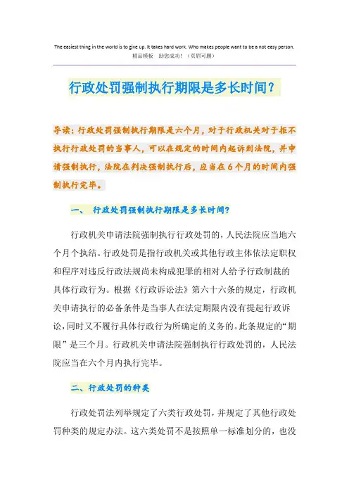 行政处罚强制执行期限是多长时间？