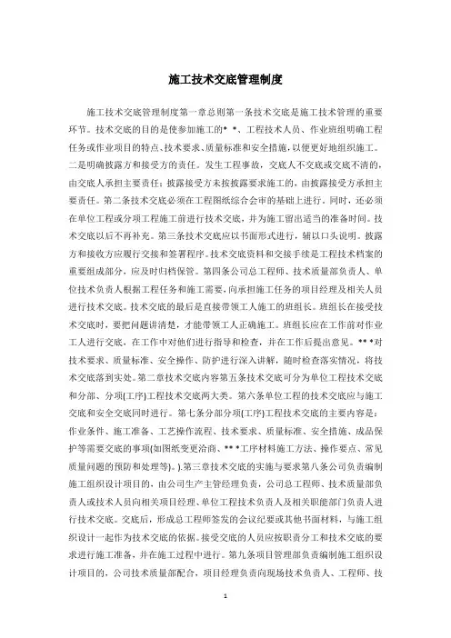 施工技术交底管理制度