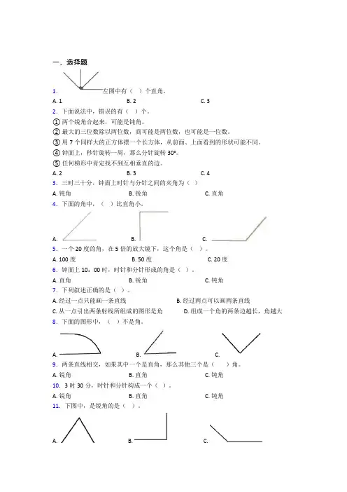 上海阳光外国语学校小学数学二年级上册第三单元测试题(含答案解析)