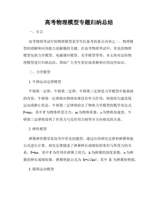 高考物理模型专题归纳总结