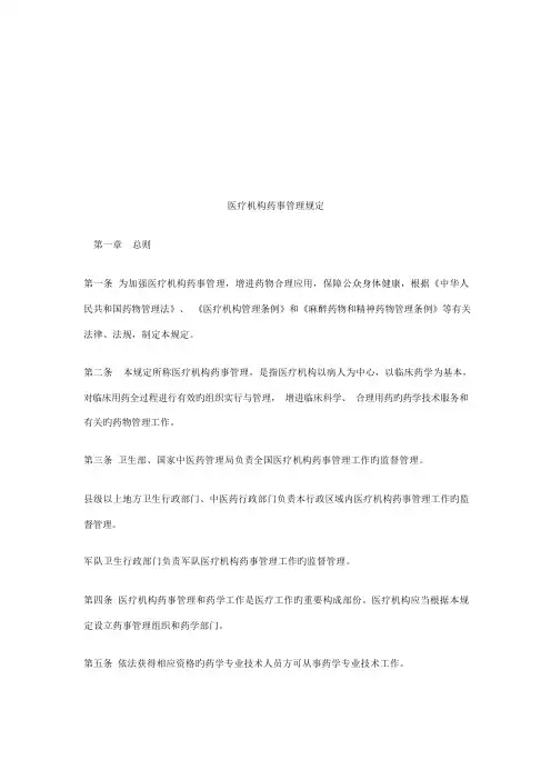 医疗机构药事管理制度