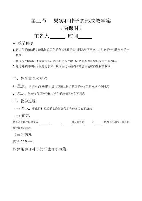 第三节   果实和种子的形成教学案