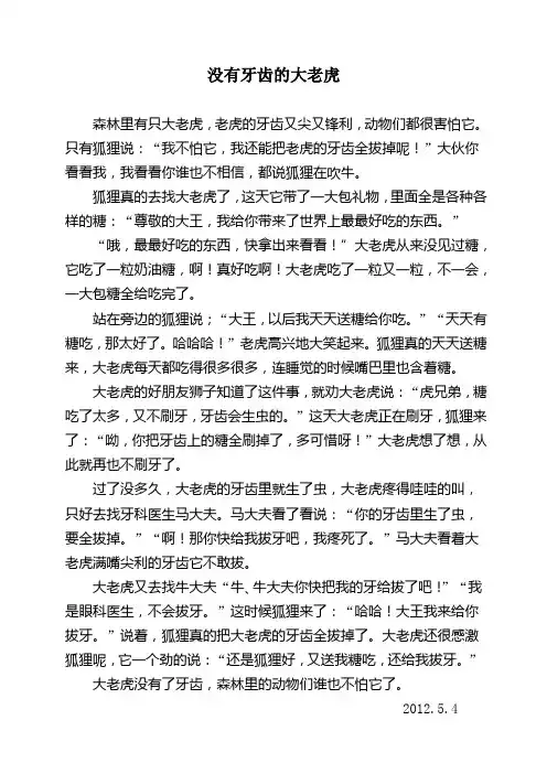 适合小学讲的童话故事4篇(A4纸打印)