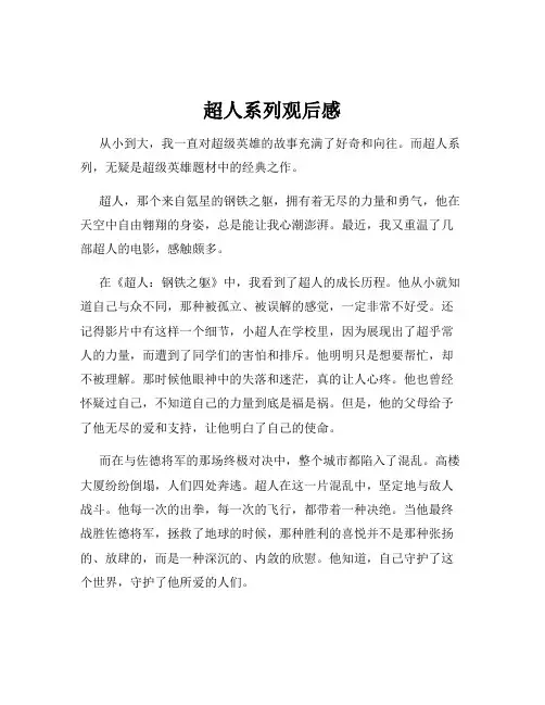超人系列观后感