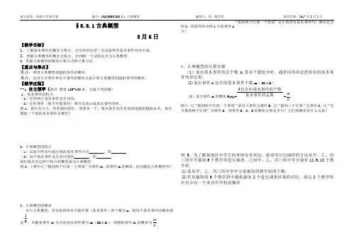 古典概型导学案