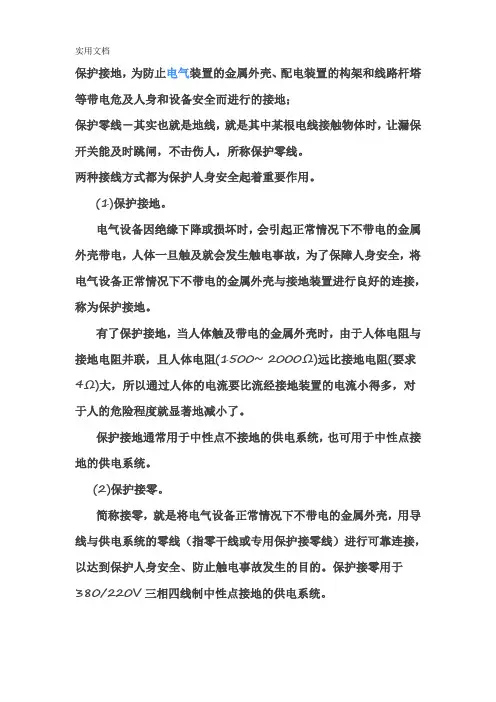 什么叫保护接地和保护接零保护接地与保护接零的主要区别