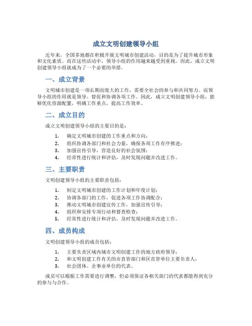 成立文明创建领导小组